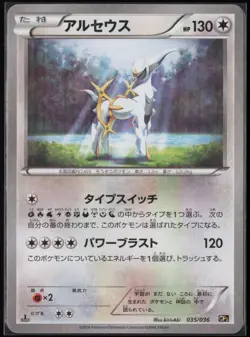 Arceus 035/036 CP5 Mythical Dream Shine 2016 Pokemon Japanese NM - Image 2