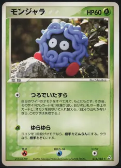 Tangela 018/082 ex Rare Flight of Legends 2004 Pokemon Japanese LP - Image 2