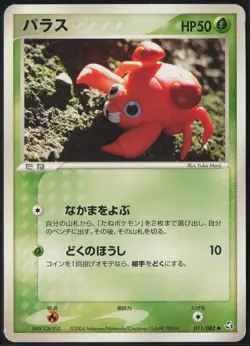 Paras 011/082 ex Common Flight of Legends 2004 Pokemon Japanese LP - Image 2
