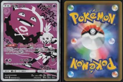 Koffing 056/049 Character Rare Dream League 2019 Pokemon Japanese NM - Image 1