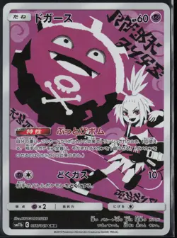 Koffing 056/049 Character Rare Dream League 2019 Pokemon Japanese NM - Image 2