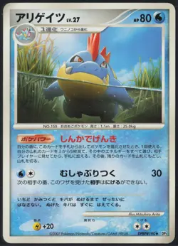 Croconaw DPBP#190 Uncommon Secret of the Lakes 2007 Pokemon Japanese LP - Image 2