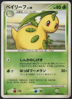Bayleef DPBP#184 1st Edition Uncommon Secret of the Lakes Pokemon Japanese LP - Image 2