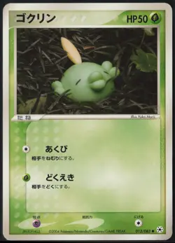 Gulpin 013/083 ADV Common Undone Seal 2004 Pokemon Japanese MP - Image 2