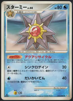 Starmie 013/090 1st Edition Uncommon Bonds End of Time 2008 Pokemon Japanese MP - Image 2