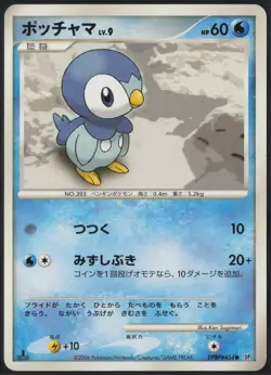 Piplup DPBP#454 1st Edition Common Space Time Creation 2006 Pokemon Japanese LP - Image 2