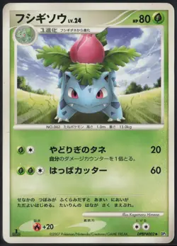 Ivysaur DPBP#002 1st Edition Uncommon Shining Darkness 2007 Pokemon Japanese MP - Image 2