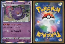 Gengar 025/060 S1W Rare Sword 2019 Pokemon Japanese NM - Image 1