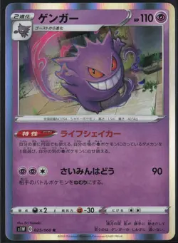 Gengar 025/060 S1W Rare Sword 2019 Pokemon Japanese NM - Image 2