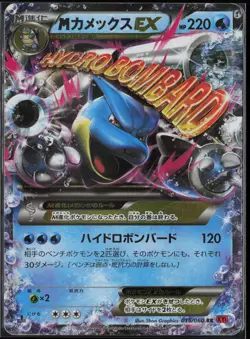 M Blastoise EX 015/060 XY1 Double Rare Collection Y 2013 Pokemon Japanese MP - Image 2