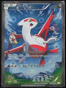Latias 018/027 CP2 Rare Legendary Shine 2015 Pokemon Japanese MP - Image 2