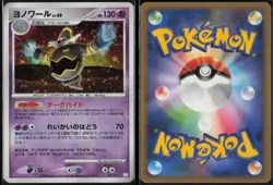 Dusknoir 007/012 PtM Mewtwo LV.X Deck 2009 Pokemon Japanese NM - Image 1