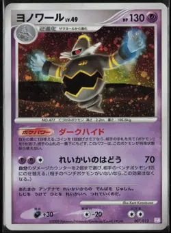 Dusknoir 007/012 PtM Mewtwo LV.X Deck 2009 Pokemon Japanese NM - Image 2