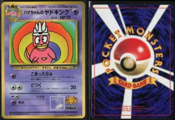 Hama Chan Slowking No. 199 Promo Glossy 1999 Pokemon Japanese LP - Image 1