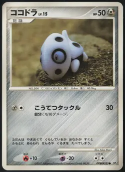 Aron DPBP#355 DP2 Common Secret of the Lakes 2007 Pokemon Japanese LP - Image 2