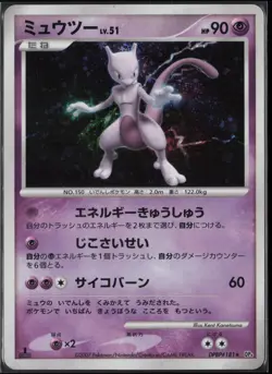Mewtwo DPBP#181 DP4 1st Edition Rare Moonlit Pursuit 2007 Pokemon Japanese LP - Image 2