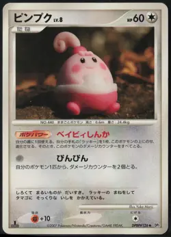 Happiny DPBP#126 DP2 1st Edition Secret of the Lakes Pokemon Japanese LP - Image 2