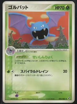 Golbat 002/082 ex Uncommon Clash of the Blue Sky 2004 Pokemon Japanese MP - Image 2