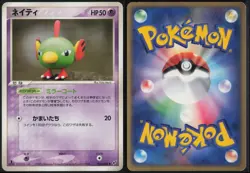 Natu 036/082 ex Common Clash of the Blue Sky 2004 Pokemon Japanese MP - Image 1