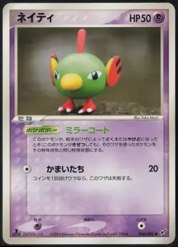 Natu 036/082 ex Common Clash of the Blue Sky 2004 Pokemon Japanese MP - Image 2