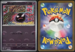 Gastly 092/165 sv2a Poke Ball Common 151 2023 Pokemon Japanese NM - Image 1