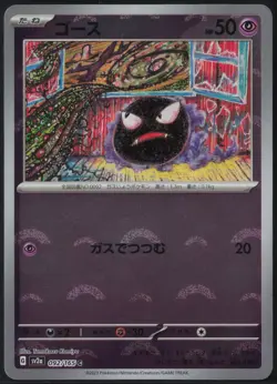 Gastly 092/165 sv2a Poke Ball Common 151 2023 Pokemon Japanese NM - Image 2