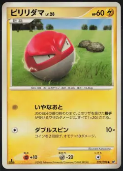 Voltorb 027/092 1st Edition Common Stormfront 2008 Pokemon Japanese LP - Image 2