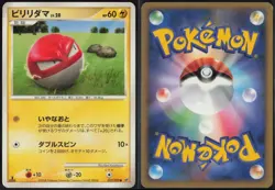 Voltorb 027/092 1st Edition Common Stormfront 2008 Pokemon Japanese LP - Image 1