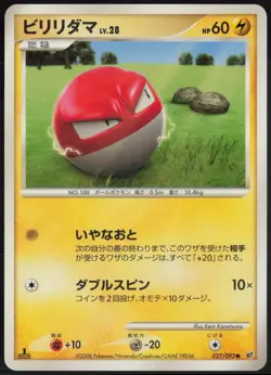 Voltorb 027/092 1st Edition Common Stormfront 2008 Pokemon Japanese LP - Image 2