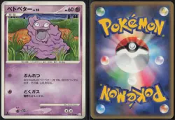 Grimer 039/096 1st Edition Common Galactics Conquest 2008 Pokemon Japanese MP - Image 1