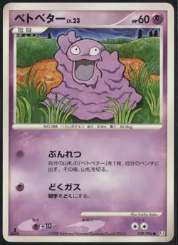 Grimer 039/096 1st Edition Common Galactics Conquest 2008 Pokemon Japanese MP - Image 2
