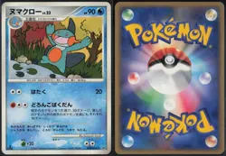 Marshtomp DPBP#309 1st Edition Uncommon Moonlit Pursuit 2007 Pokemon Japanese LP - Image 1