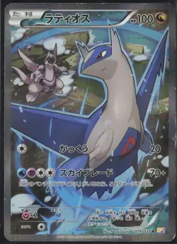 Latios 019/027 CP2 Rare Legendary Shine 2015 Pokemon Japanese MP - Image 2