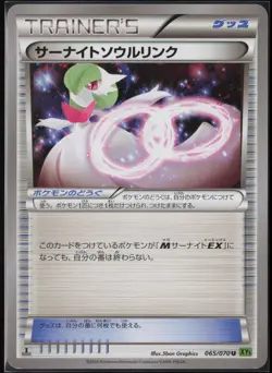 Gardevoir Spirit Link 065/070 XY5 Uncommon Tidal Storm 2014 Pokemon Japanese LP - Image 2