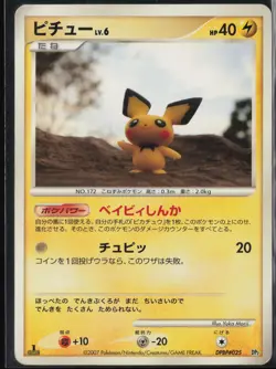 Pichu DPBP#025 DP2 1st Edition Rampardos the Attacker Deck Pokemon Japanese LP - Image 2