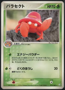 Parasect 012/082 ex Rare Flight of Legends 2004 Pokemon Japanese MP - Image 2
