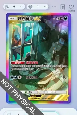 Pokemon TCG POCKET - Darkrai Rainbow Rare 2⭐, Space-time Smackdown, Chinese - Image 1