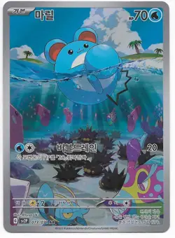 Marill - 073/071 - Full Art AR Rare Snow Hazard Korean - Pokemon Card - NM - Image 1
