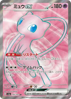 Mew ex SR 195/165 sv2a Japanese Pokemon Card Pokemon Card 151 - NM Japan JP - Image 1