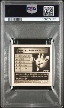 Elekid AMADA POKEMON JAPANESE WORLD HOBBY FAIR STICKERS PART 1 POP 1 - Image 2