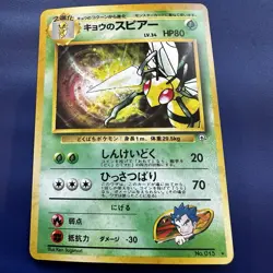 Pokemon Card Koga’s Beedrill Japanese Gym Challenge Holo Rare Vintage 1996 - Image 1