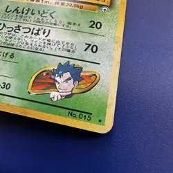 Pokemon Card Koga’s Beedrill Japanese Gym Challenge Holo Rare Vintage 1996 - Image 2