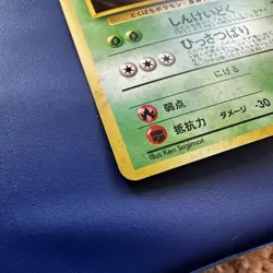 Pokemon Card Koga’s Beedrill Japanese Gym Challenge Holo Rare Vintage 1996 - Image 3