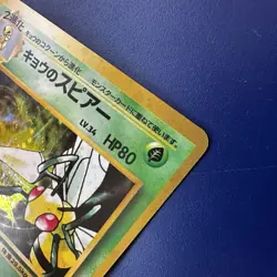 Pokemon Card Koga’s Beedrill Japanese Gym Challenge Holo Rare Vintage 1996 - Image 5