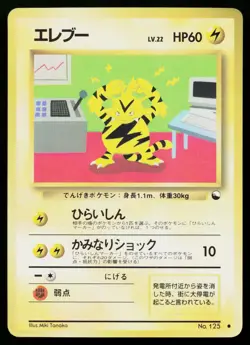 Electabuzz No. 125 Glossy Common Vending Series 2 Pokemon Japanese HP - Image 1