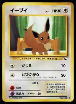 Eevee No. 133 Glossy Common Vending Series 1 Pokemon Japanese Heavily Played - Image 1