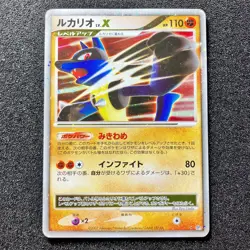 Lucario Lv.X - DP2 Mysterious Treasures Holo Pokemon Card Japanese - Image 1
