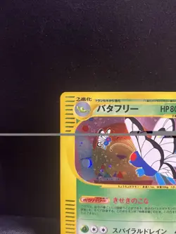 Butterfree - 098/128 - 1st Edition Expedition Base E1 Japanese Pokemon Card - Image 3