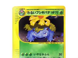 Dark Venusaur 041/048 Web Seriese TCG Japanese Pokemon Card Holo Rare LP - Image 3