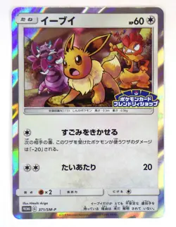 Eevee 371/SM-P Friendly Shop Promo Holo Rare Japanese Pokemon Card TCG NM - Image 1